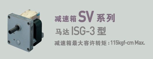 SPG罩極馬達(dá) 減速箱SV系列