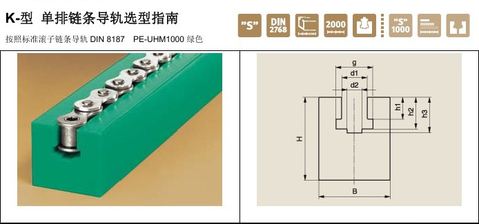 Murtfeldt鏈條導(dǎo)軌K型